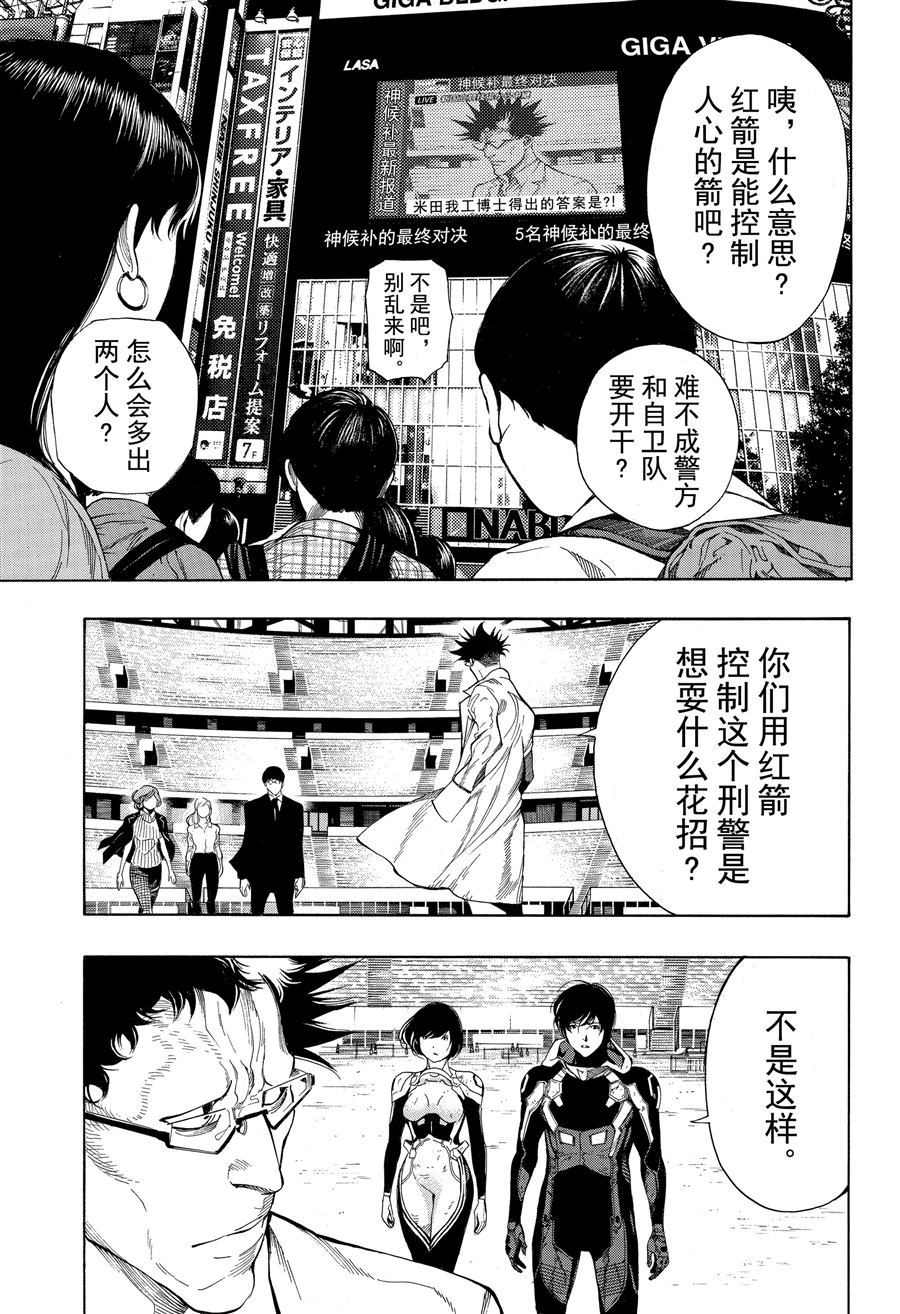 《白金终局》第47话 第9页