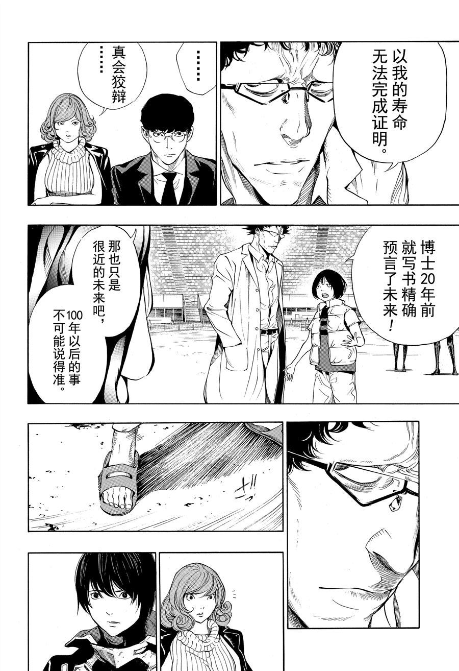 《白金终局》第48话 第10页