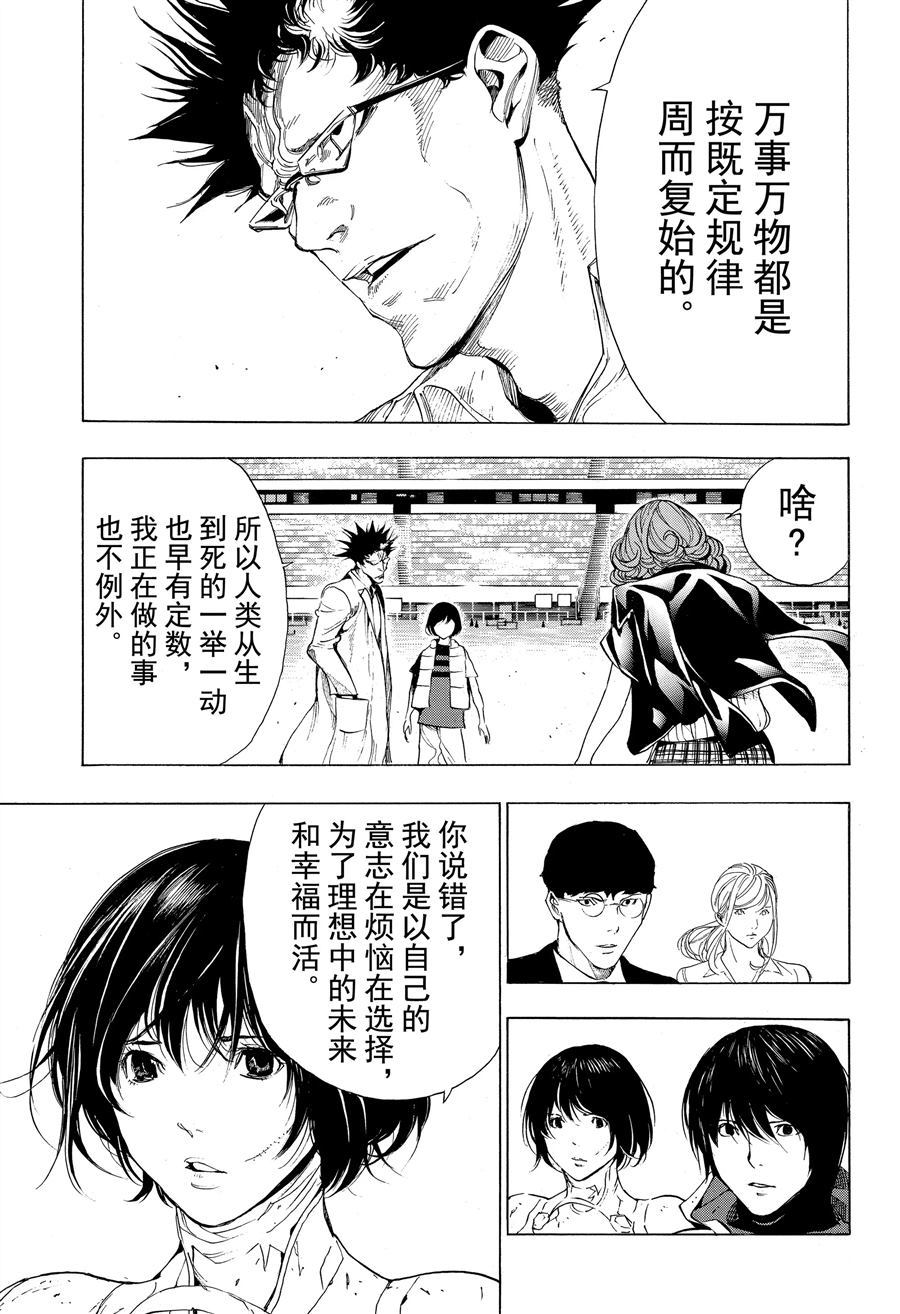 《白金终局》第48话 第11页