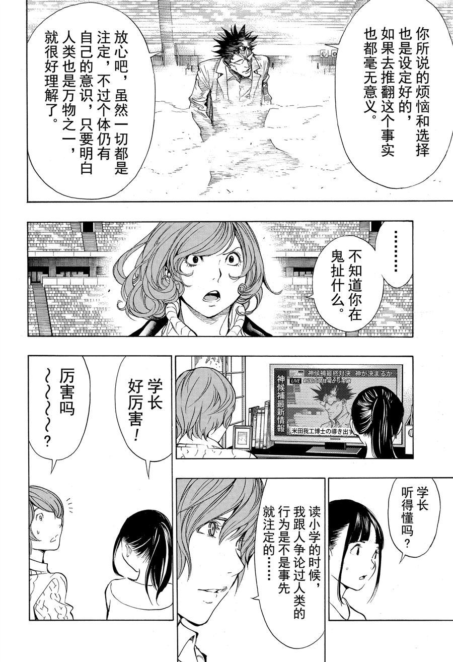 《白金终局》第48话 第12页