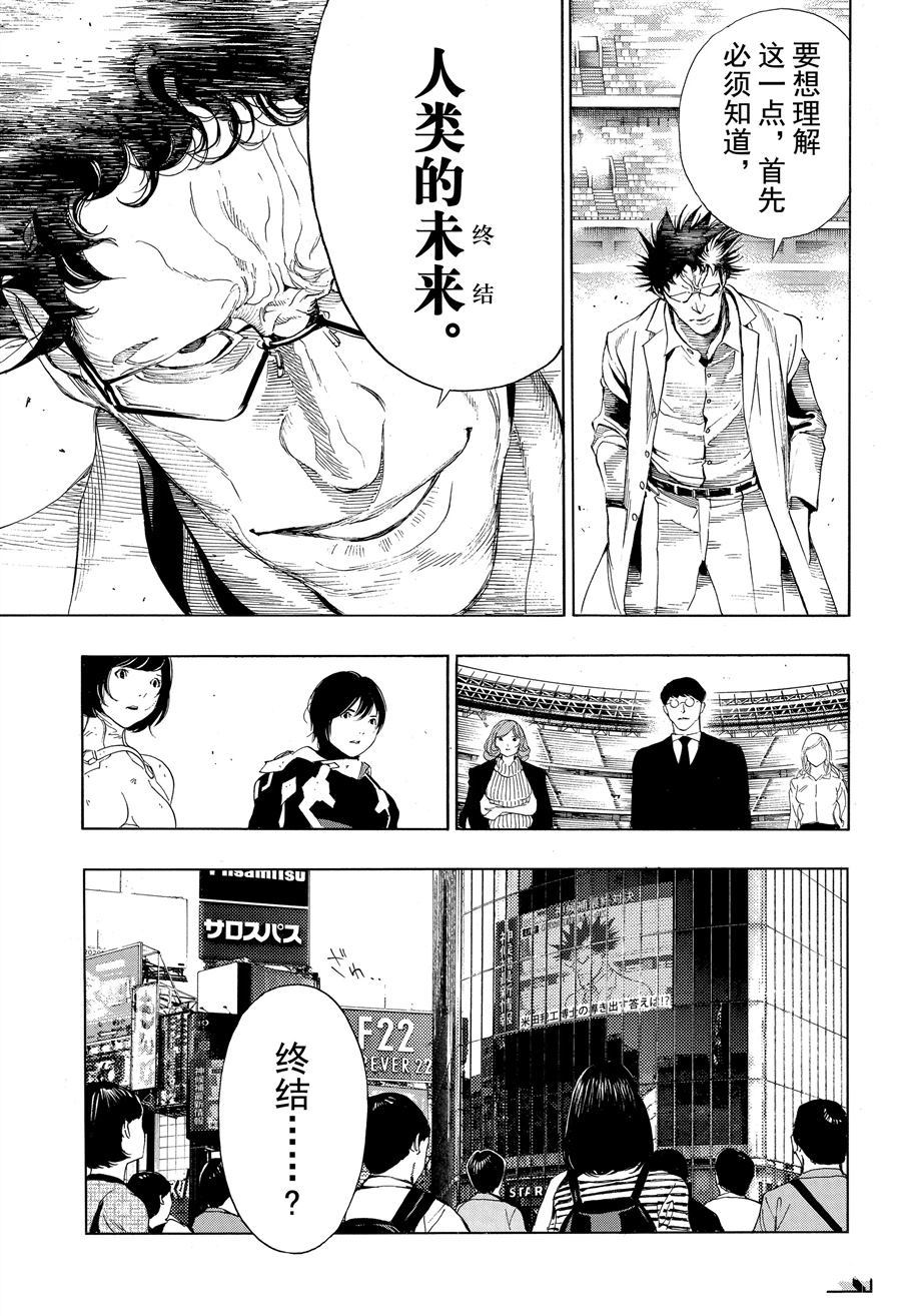 《白金终局》第48话 第13页
