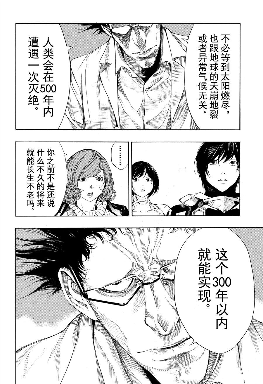 《白金终局》第48话 第14页