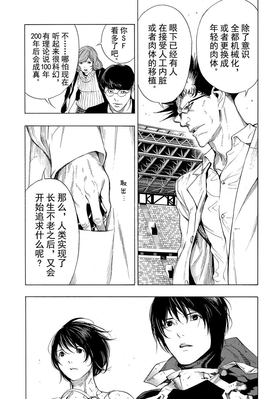 《白金终局》第48话 第15页