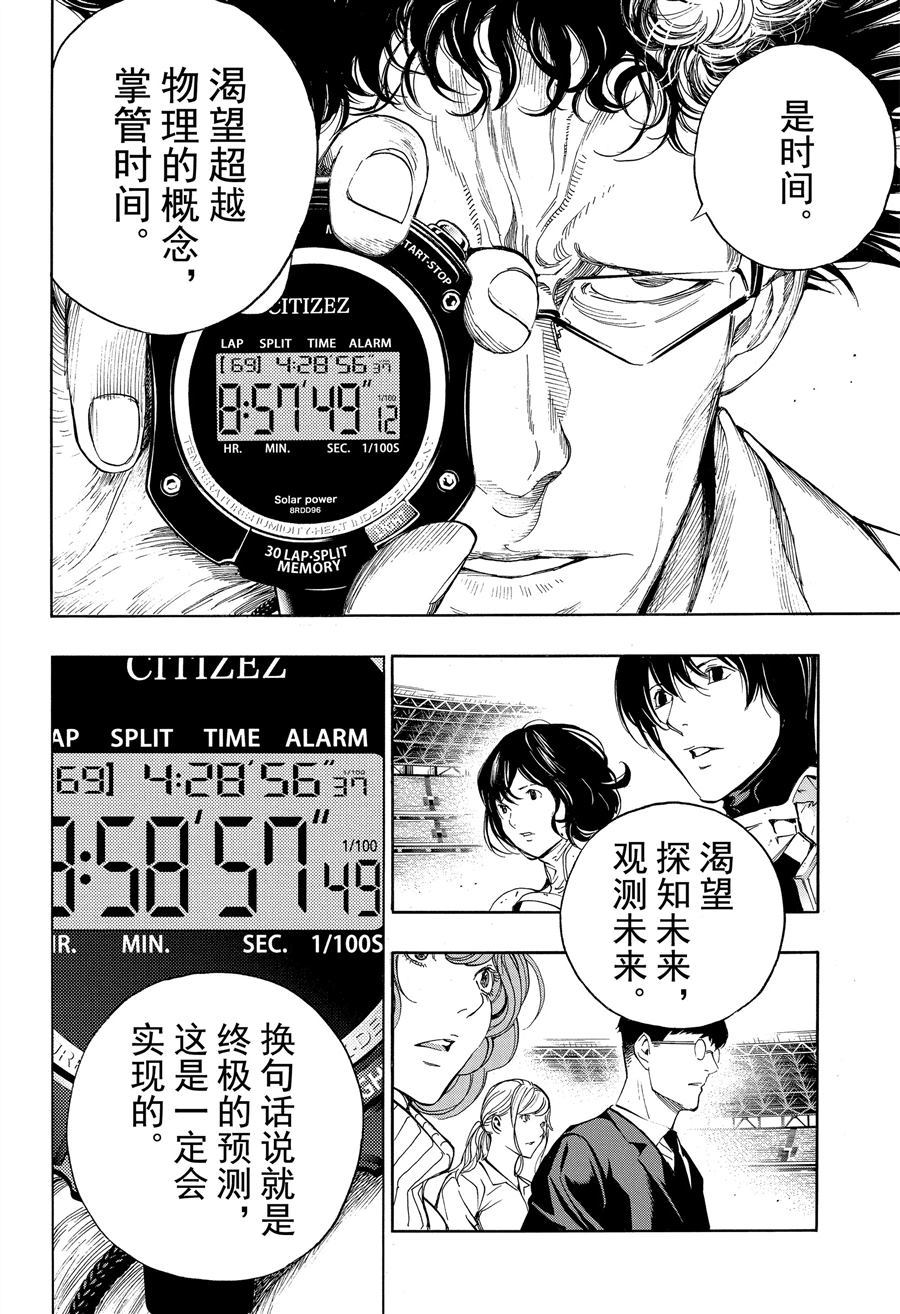 《白金终局》第48话 第16页