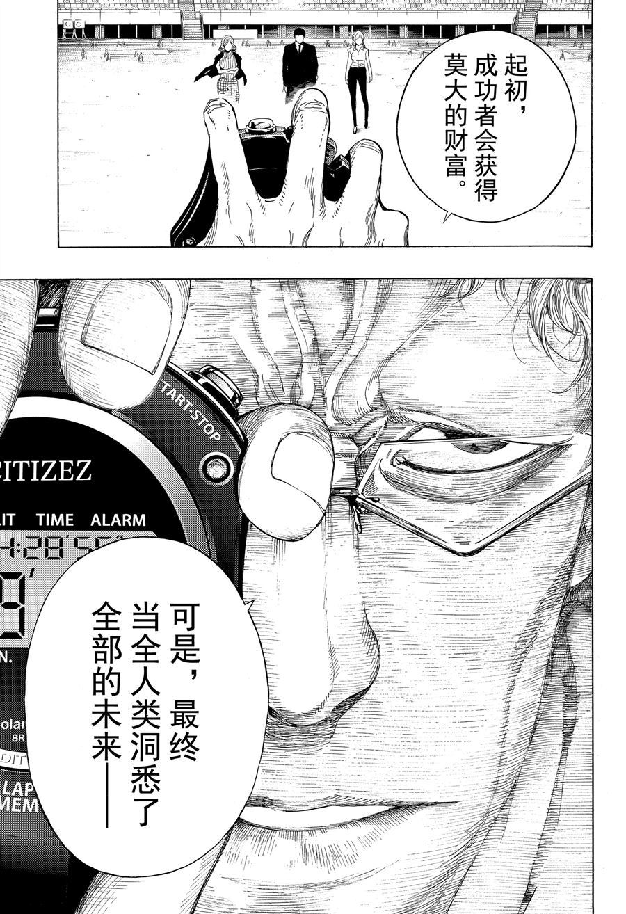《白金终局》第48话 第17页