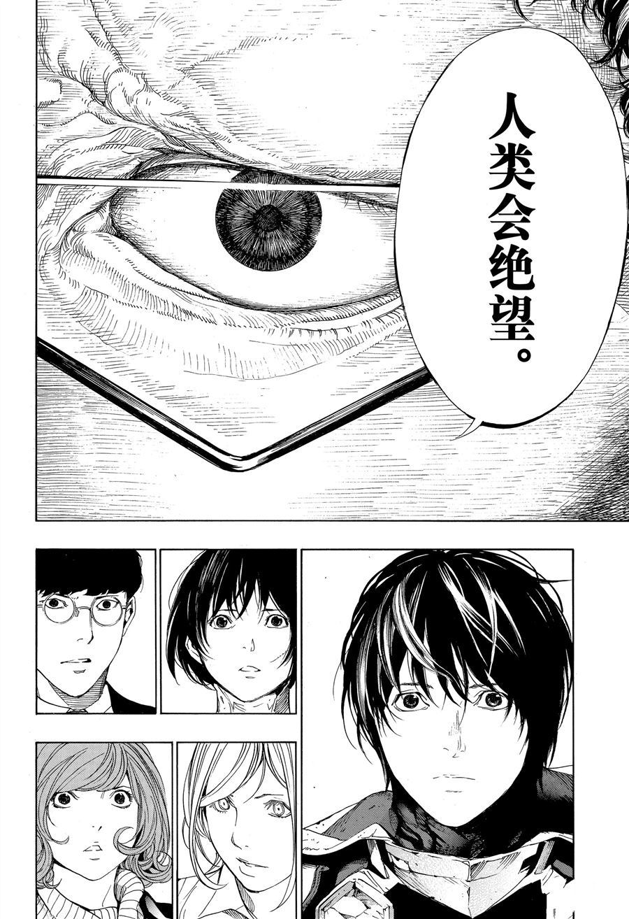 《白金终局》第48话 第18页