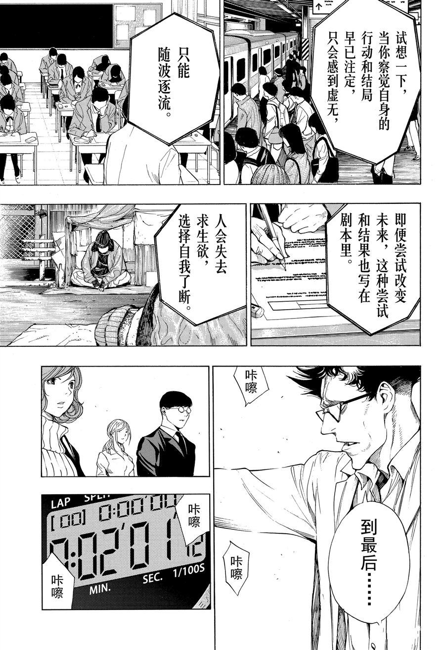 《白金终局》第48话 第19页