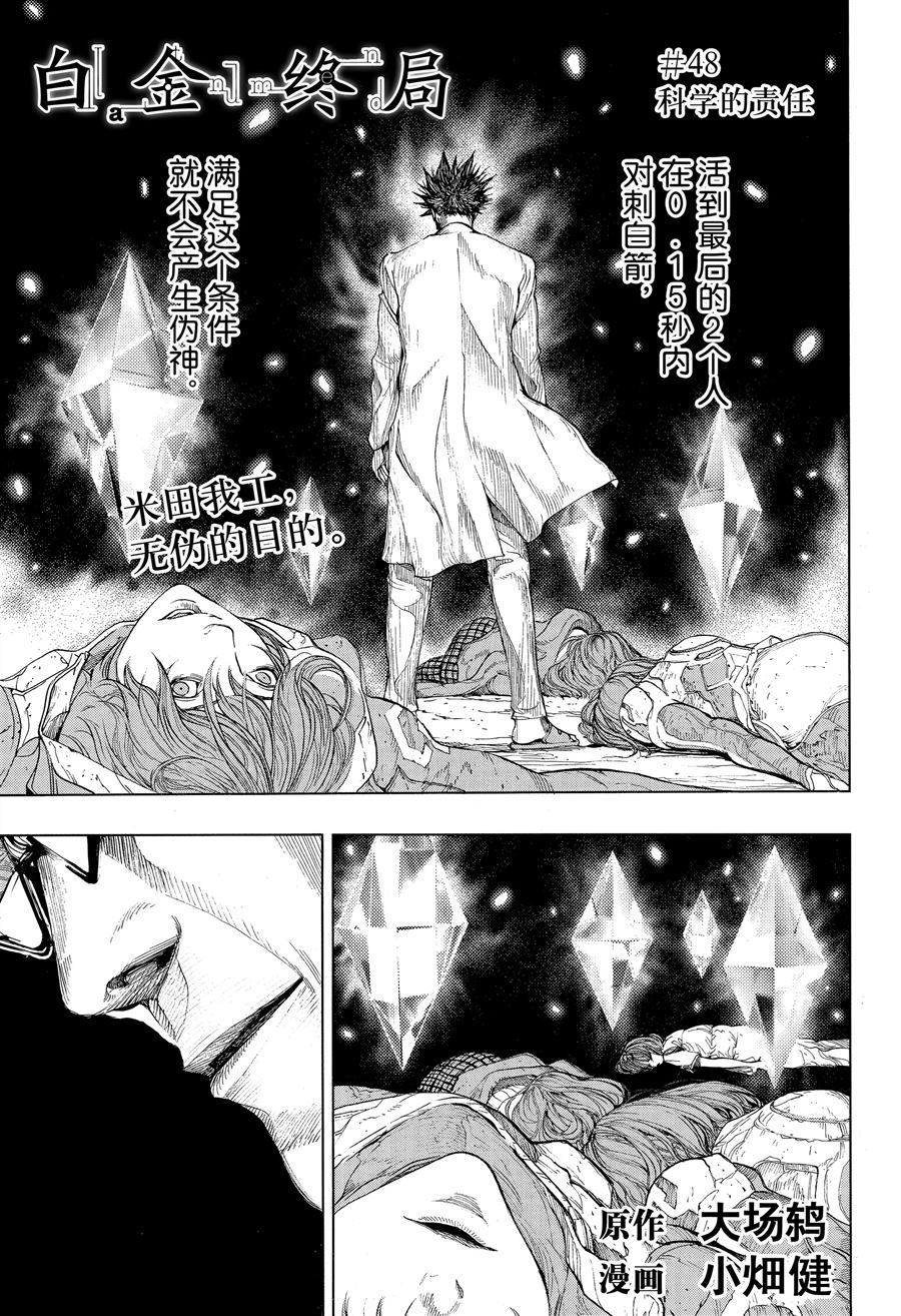 《白金终局》第48话 第1页
