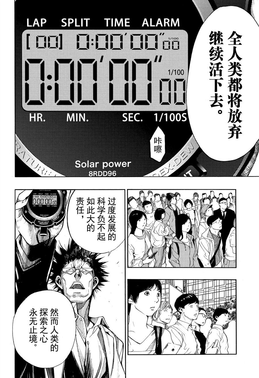 《白金终局》第48话 第20页