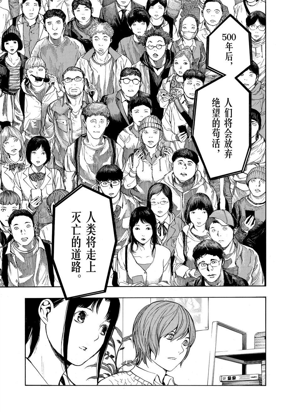 《白金终局》第48话 第21页