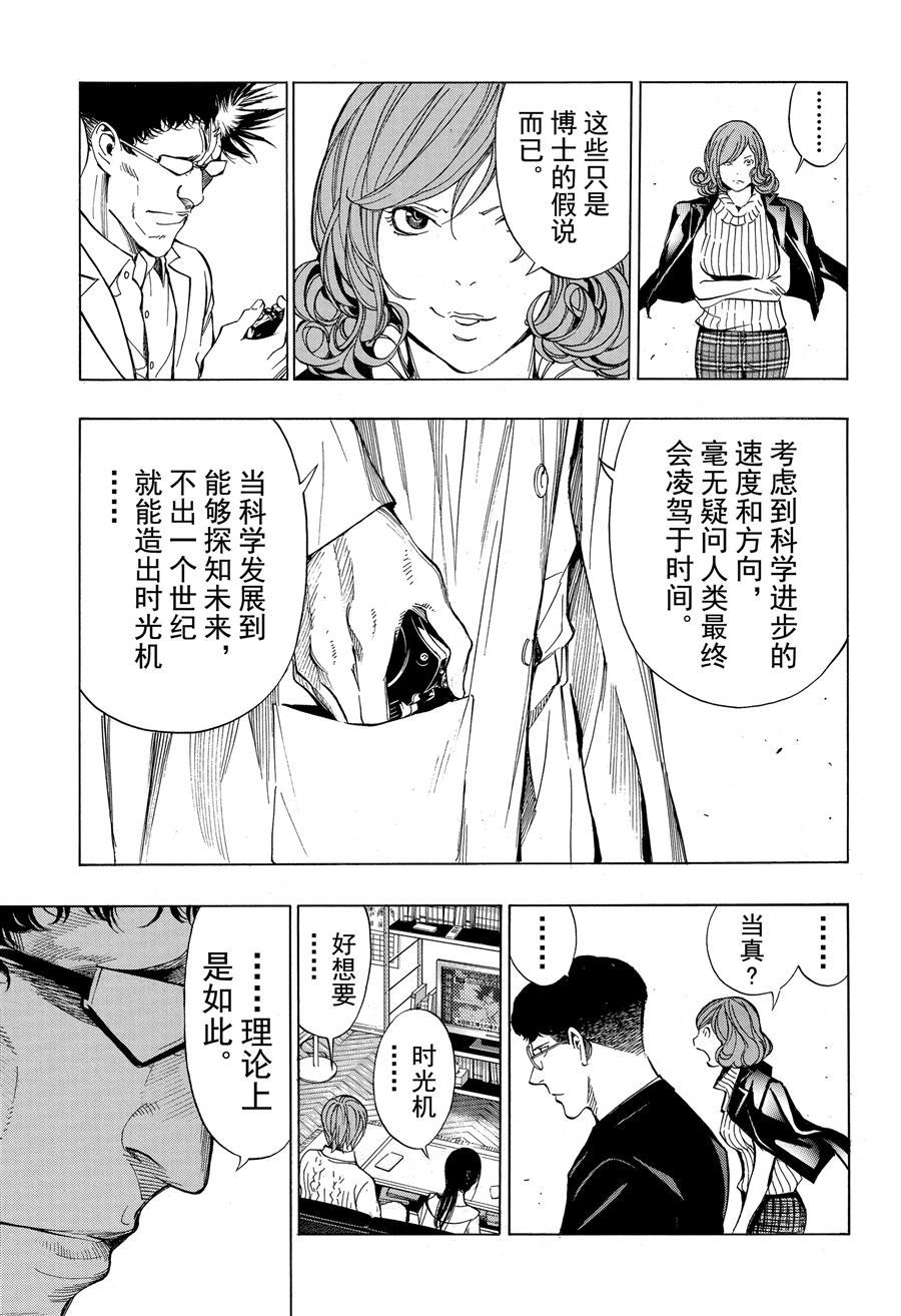 《白金终局》第48话 第23页