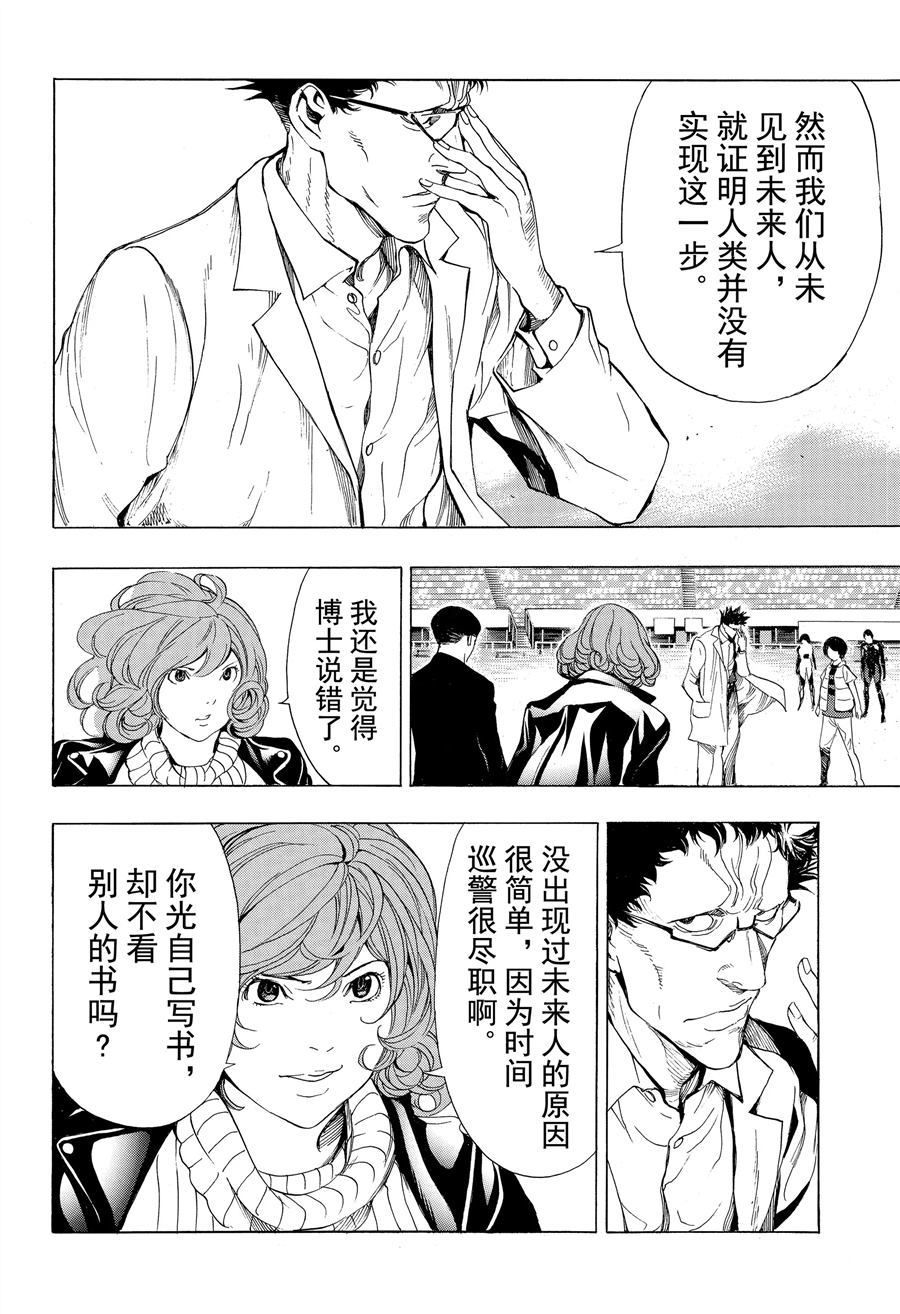 《白金终局》第48话 第24页