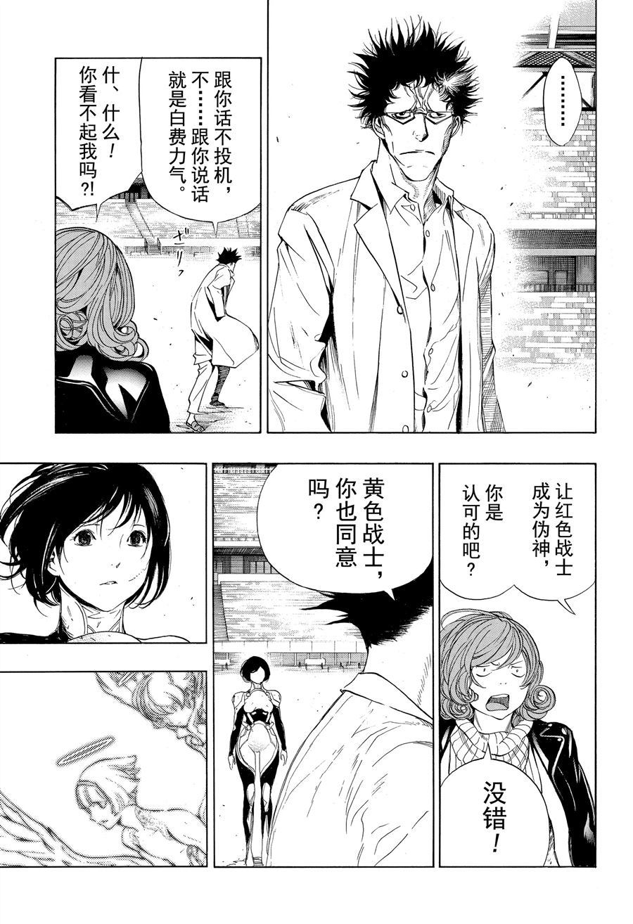 《白金终局》第48话 第25页