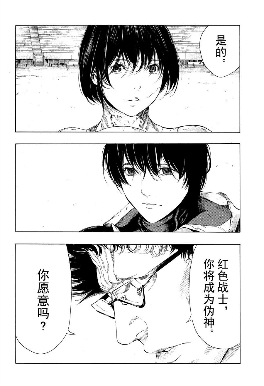 《白金终局》第48话 第26页