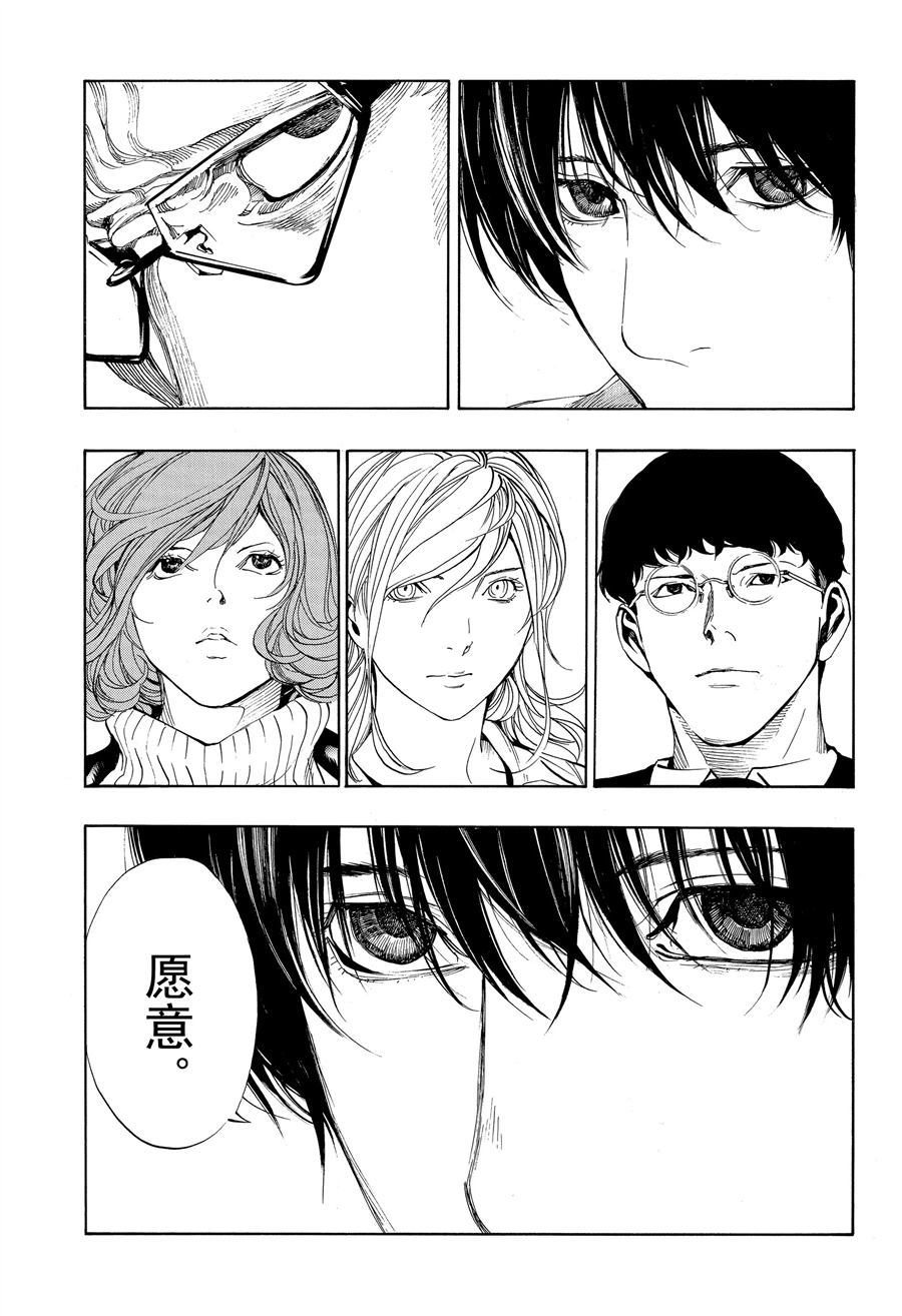 《白金终局》第48话 第27页