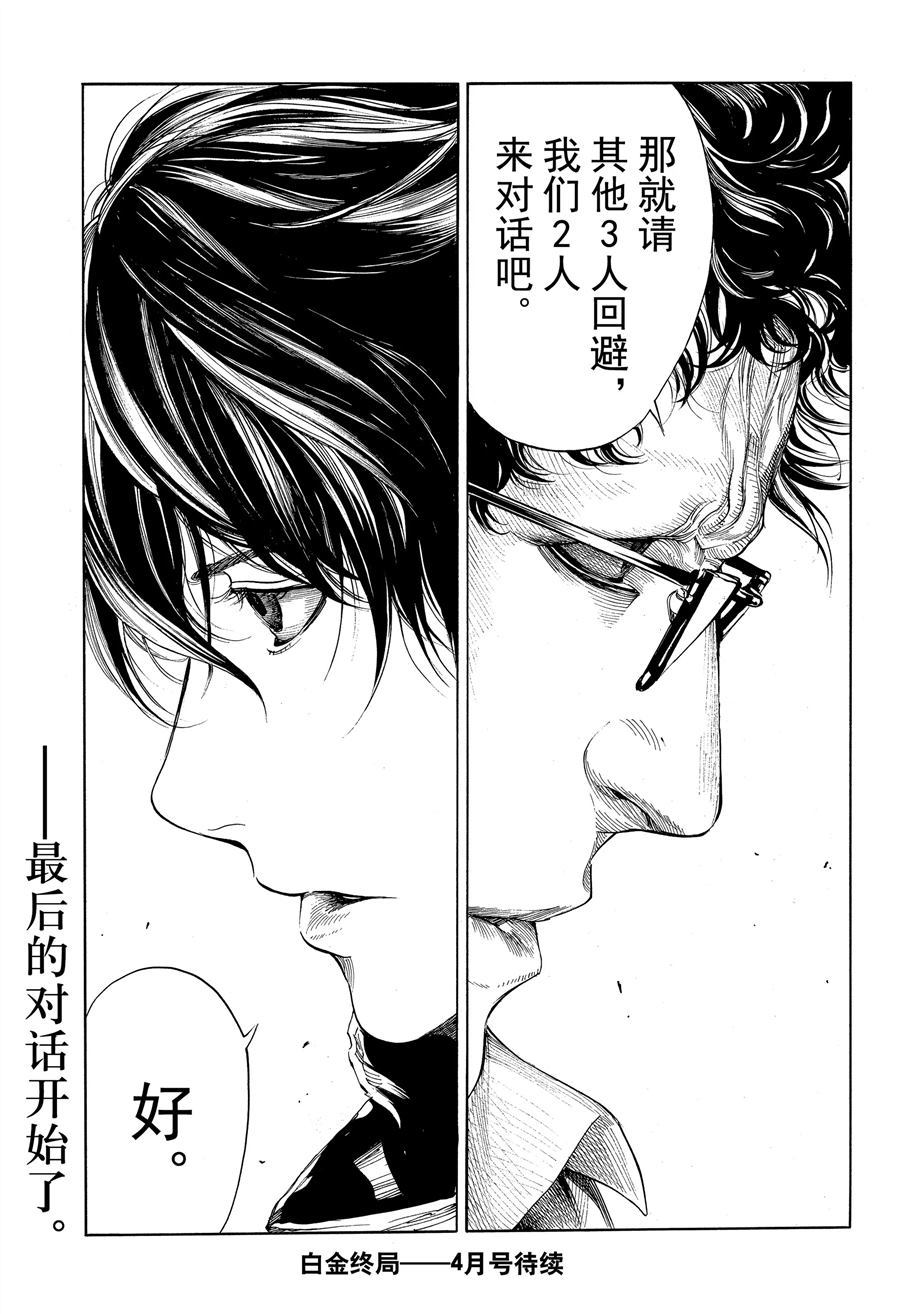 《白金终局》第48话 第31页