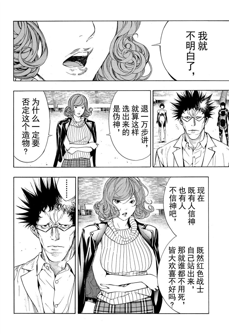 《白金终局》第48话 第4页