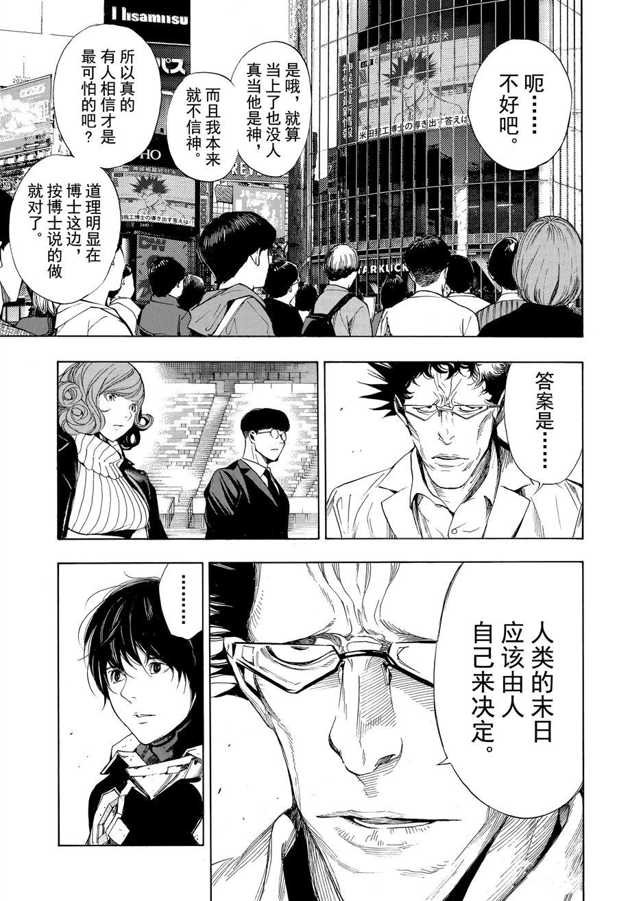 《白金终局》第48话 第5页