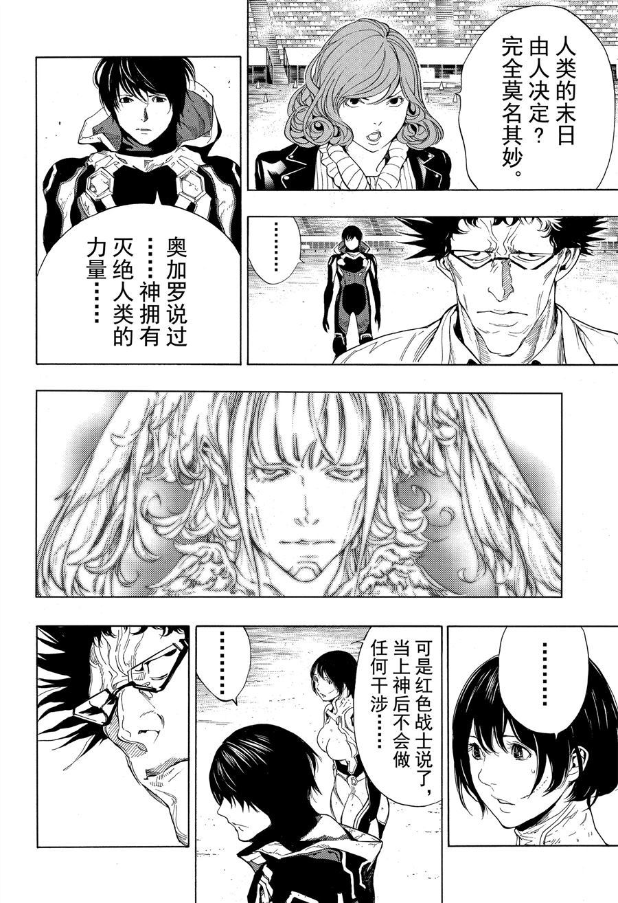 《白金终局》第48话 第6页