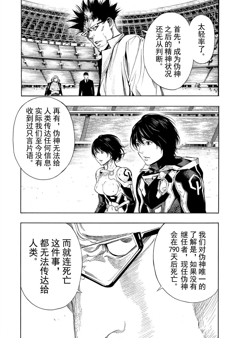 《白金终局》第48话 第7页