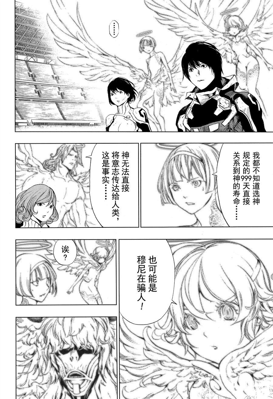 《白金终局》第48话 第8页