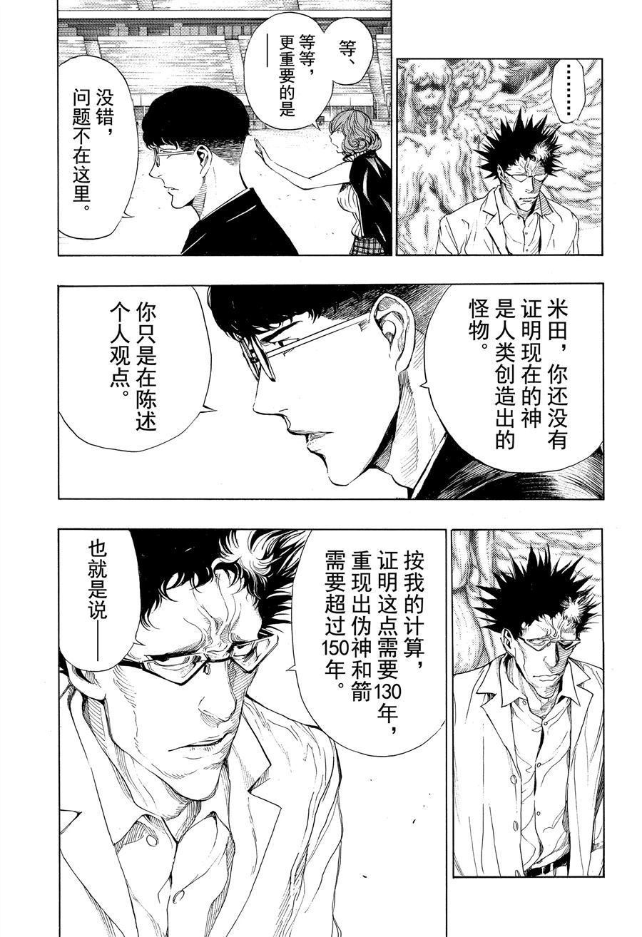 《白金终局》第48话 第9页
