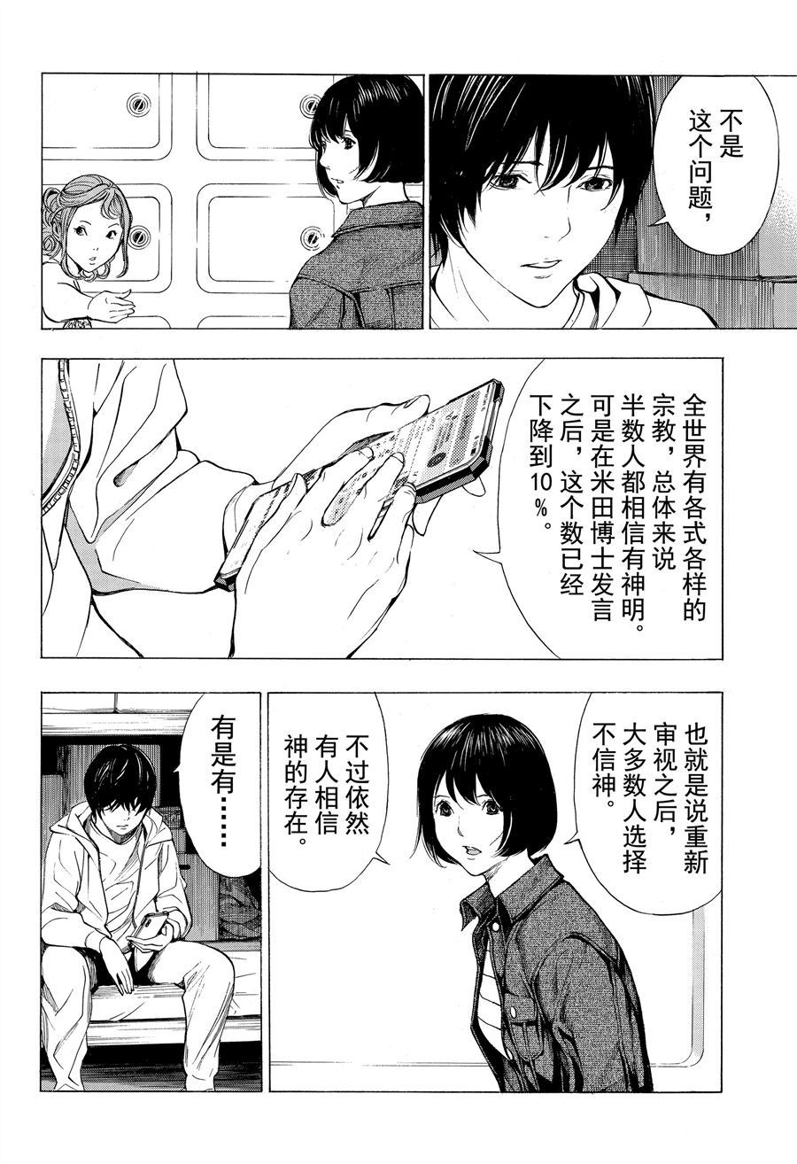 《白金终局》第46话 第10页