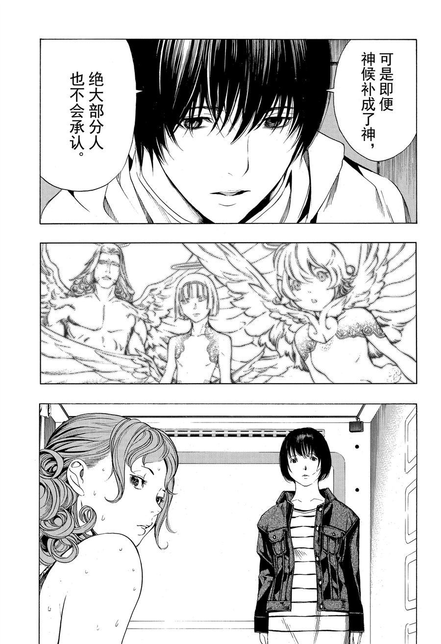《白金终局》第46话 第11页