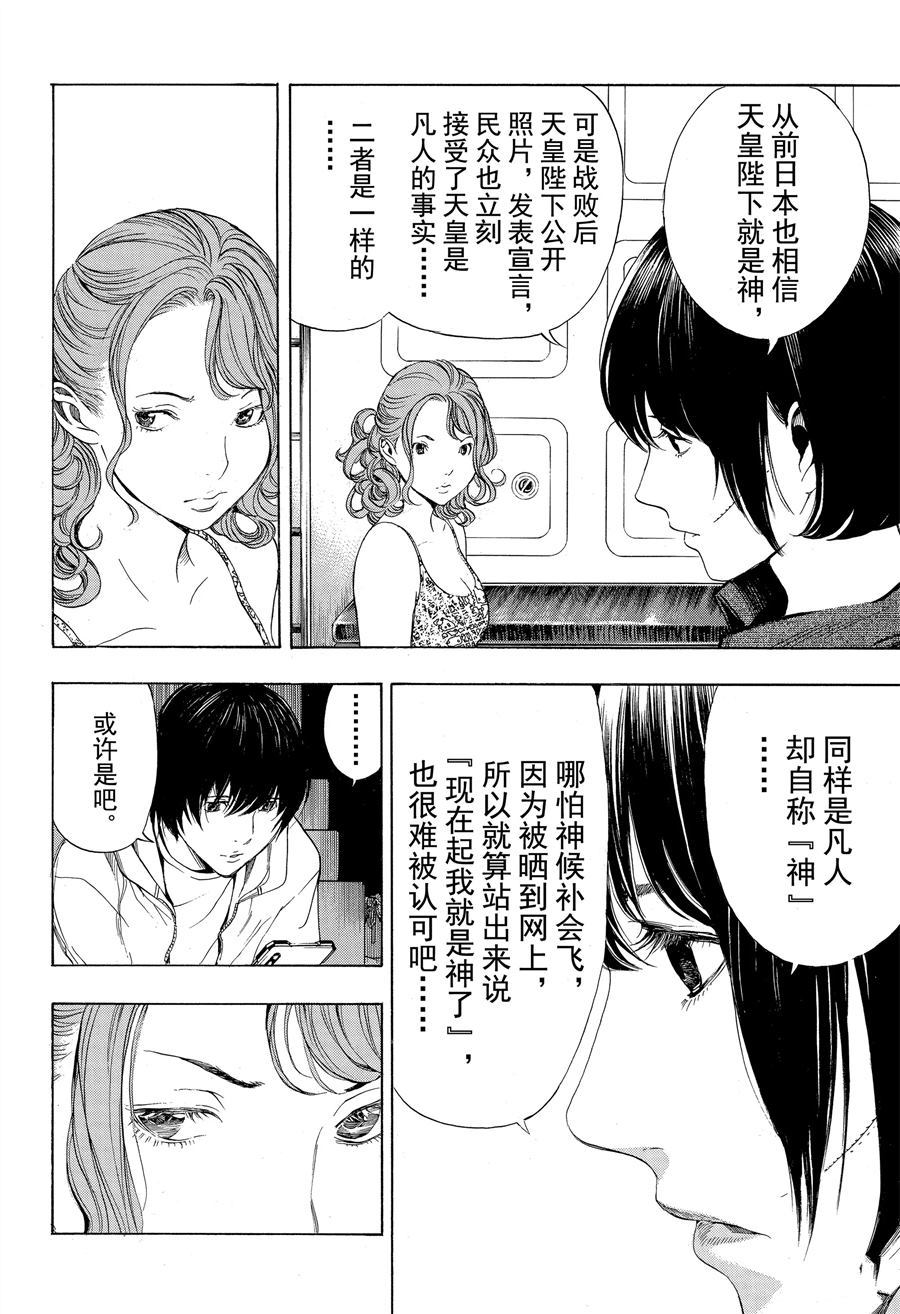《白金终局》第46话 第12页