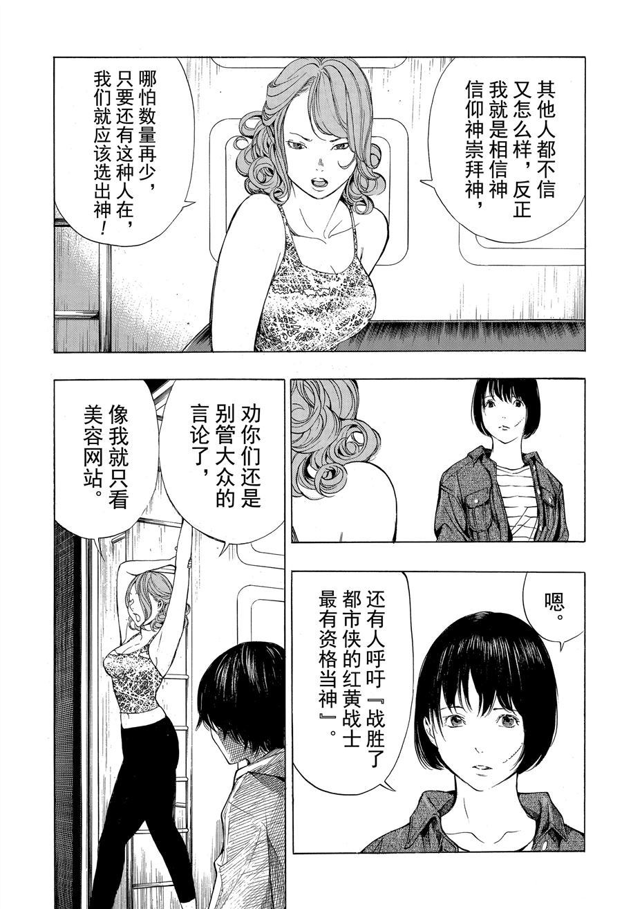 《白金终局》第46话 第13页