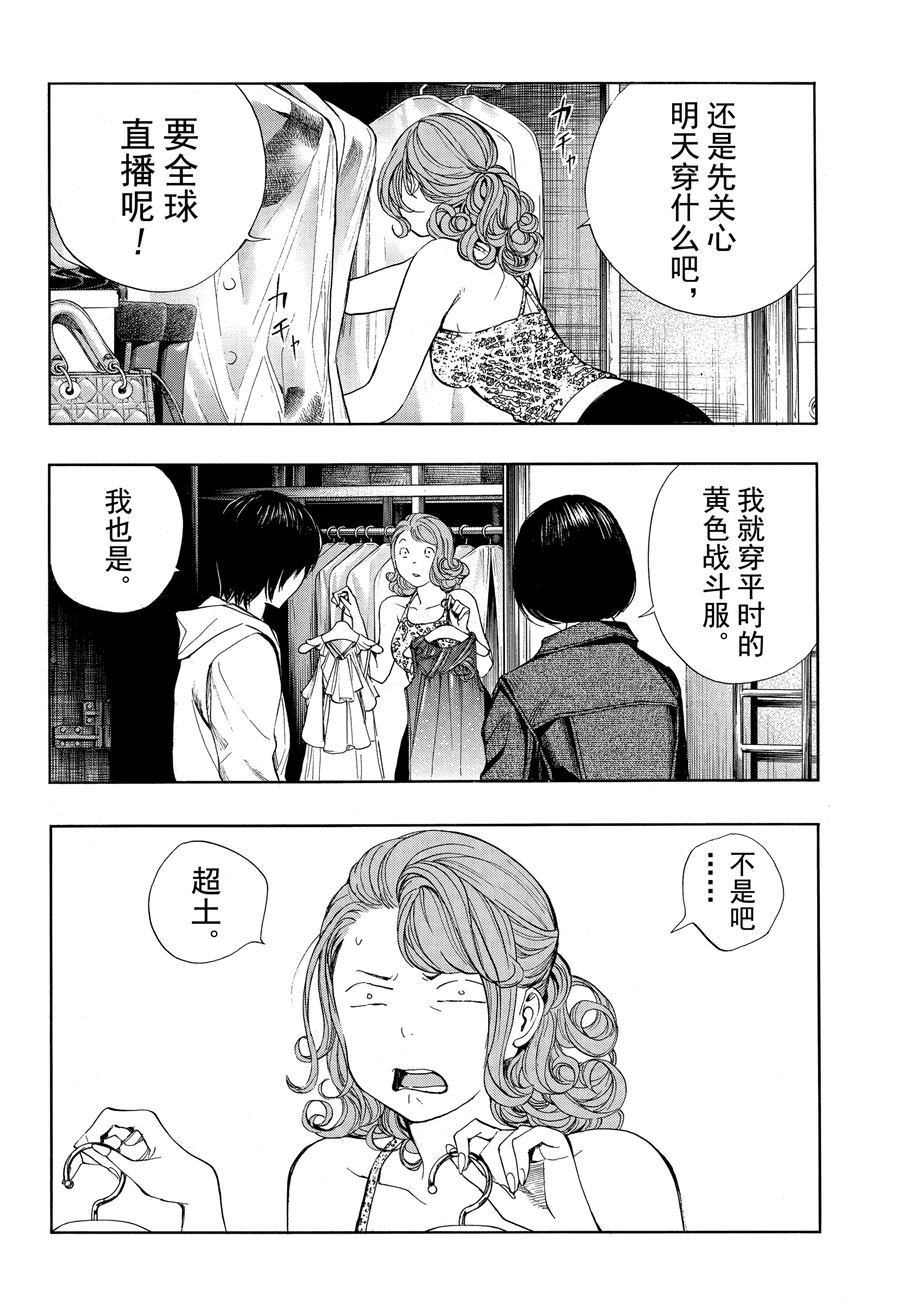 《白金终局》第46话 第14页