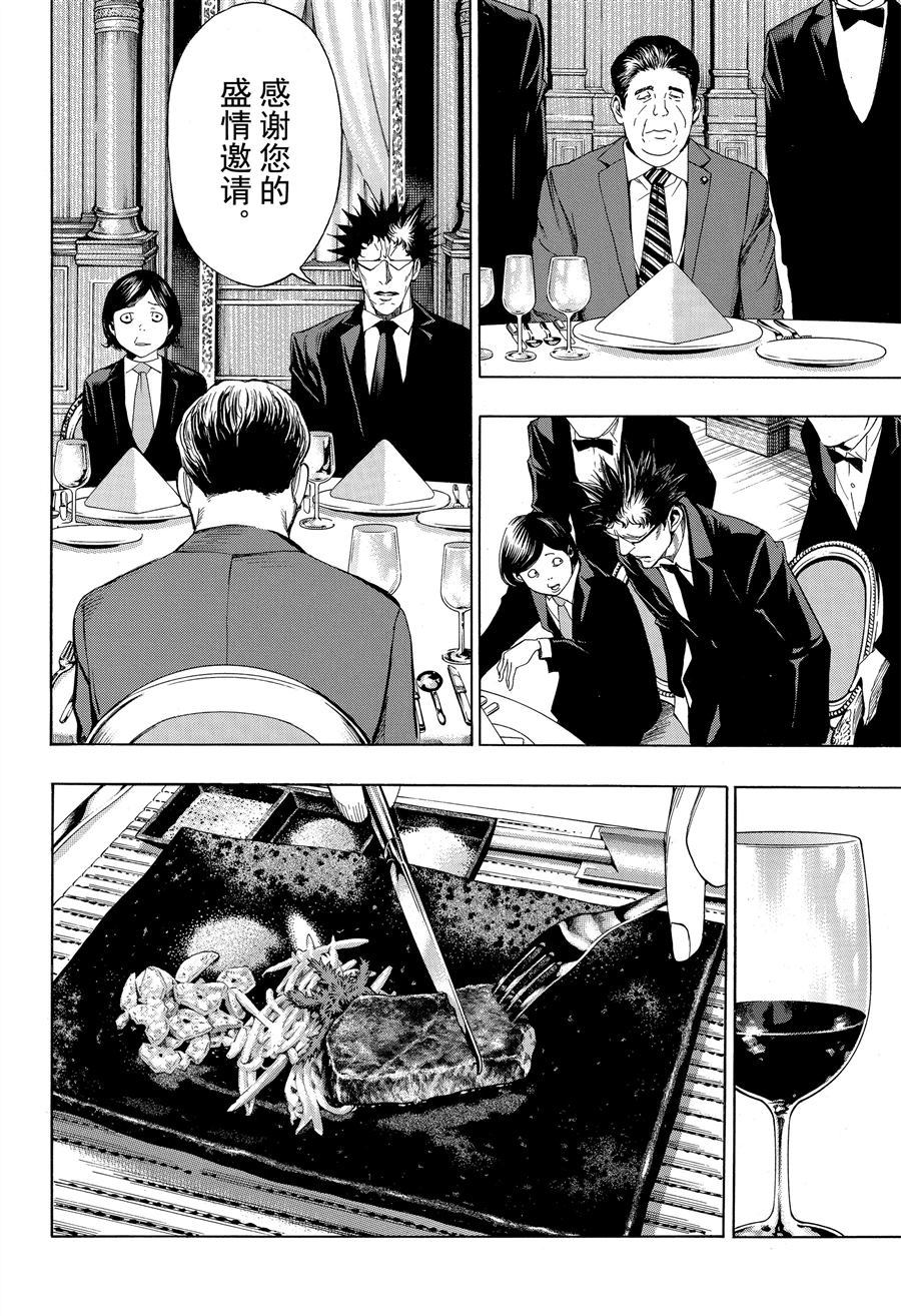 《白金终局》第46话 第16页