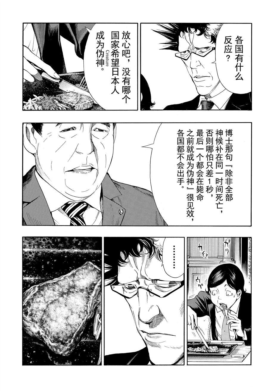 《白金终局》第46话 第17页
