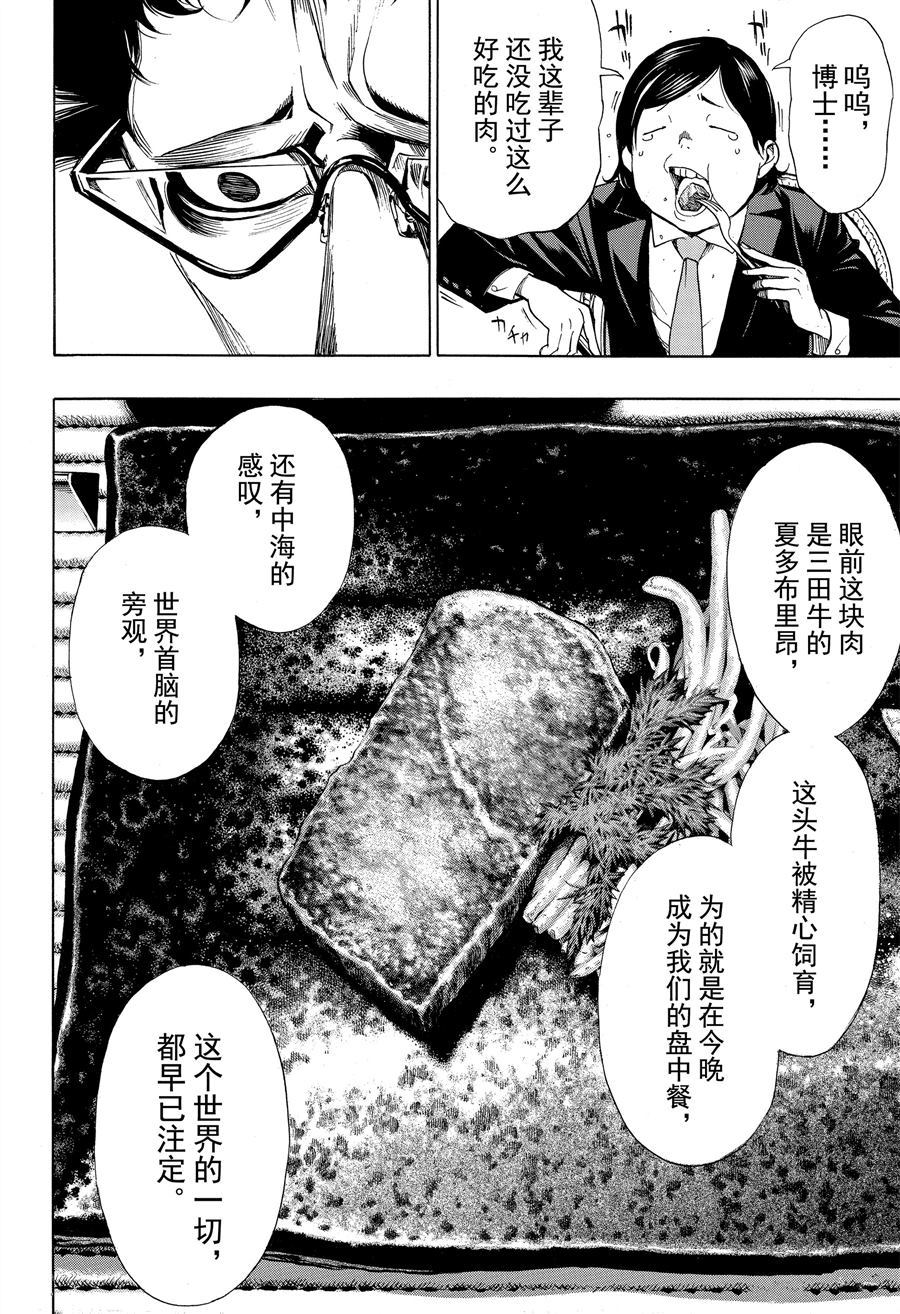《白金终局》第46话 第18页