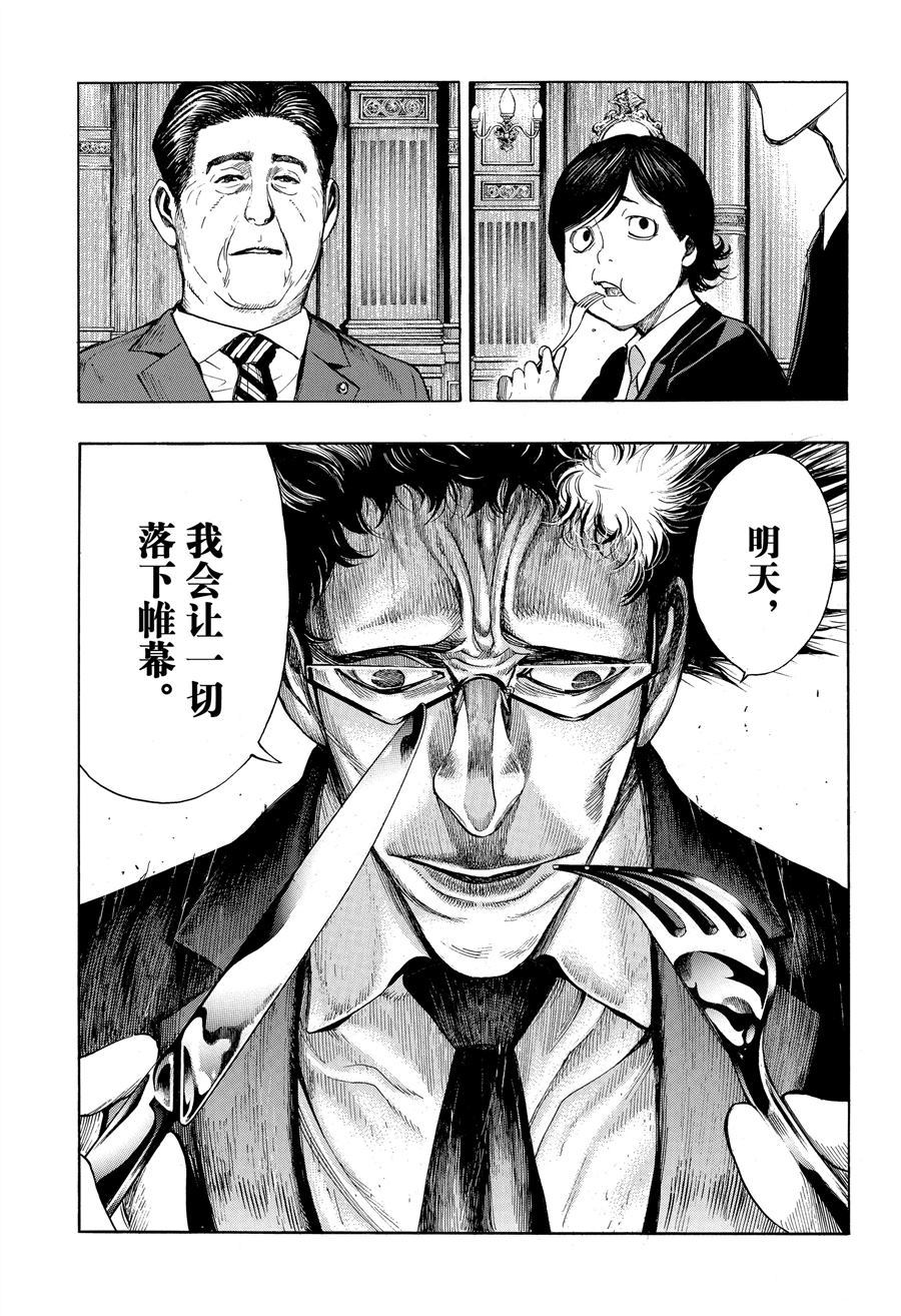 《白金终局》第46话 第19页