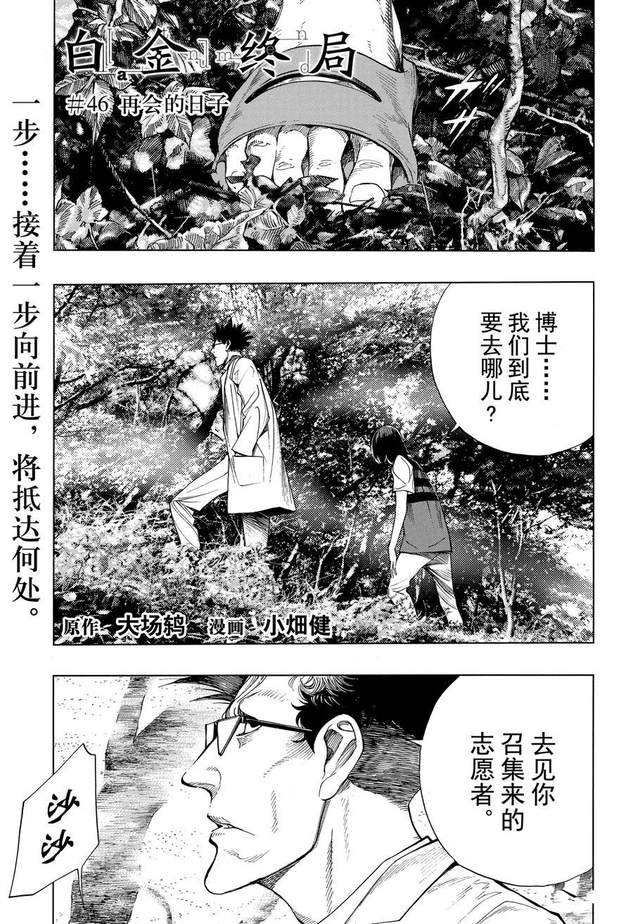 《白金终局》第46话 第1页