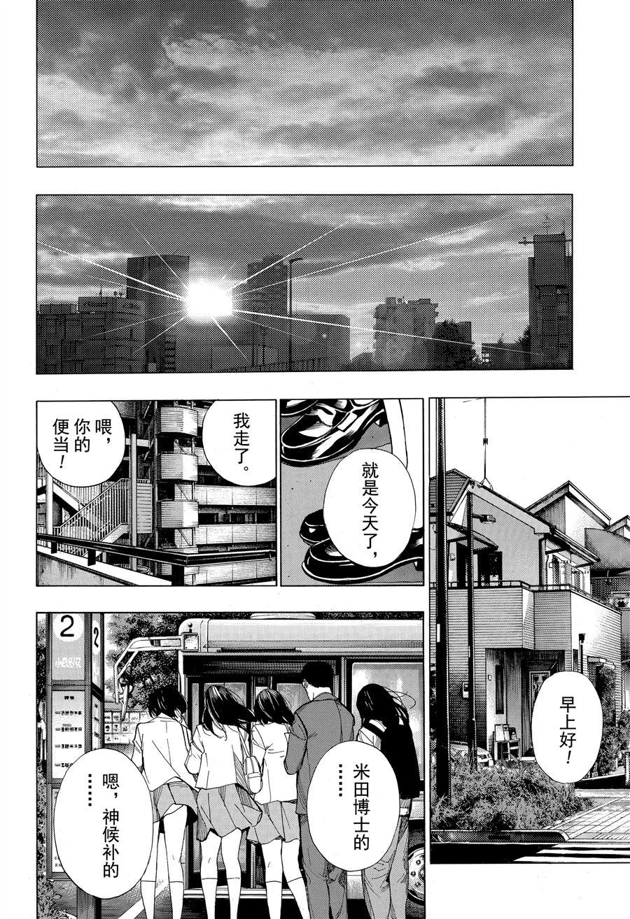 《白金终局》第46话 第20页