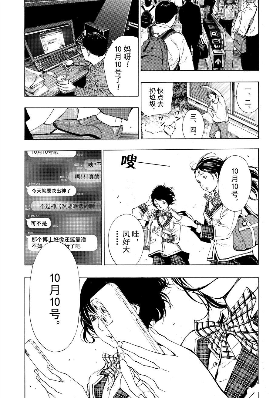 《白金终局》第46话 第21页