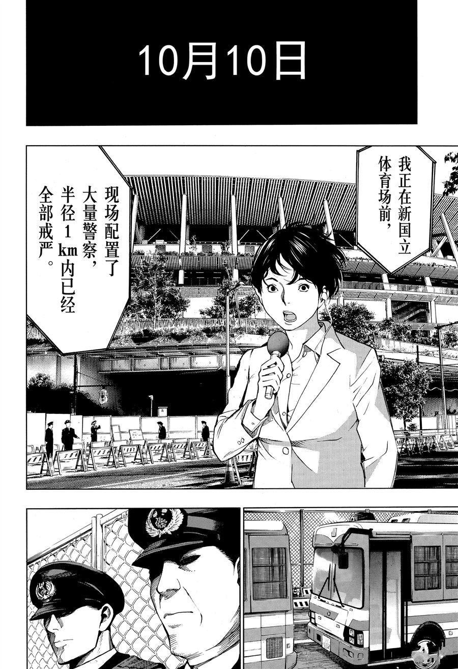 《白金终局》第46话 第22页