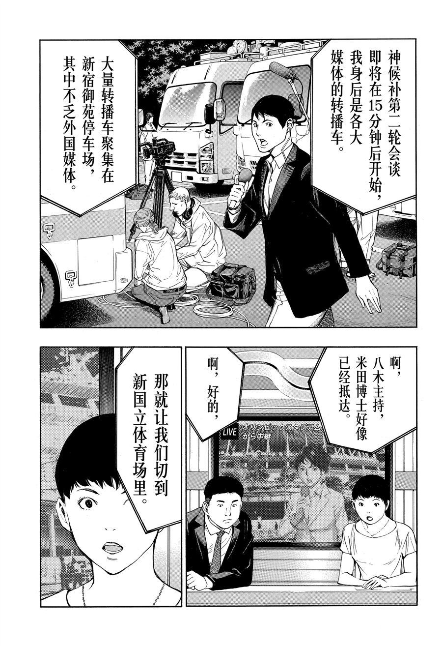 《白金终局》第46话 第23页