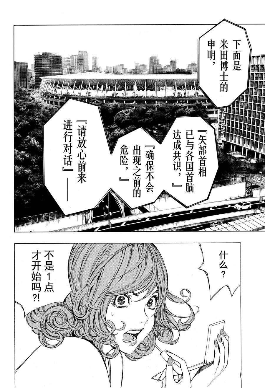 《白金终局》第46话 第26页