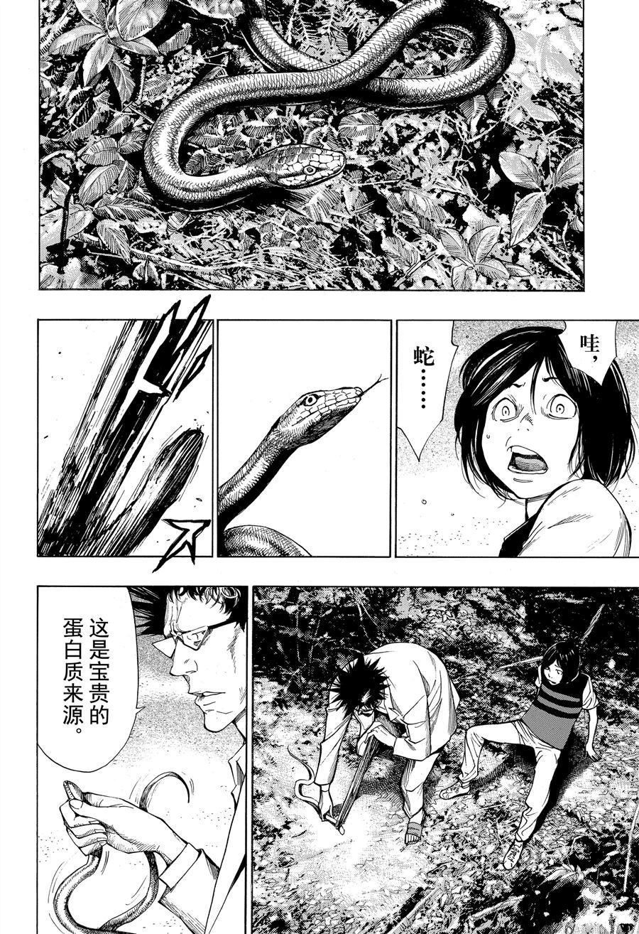 《白金终局》第46话 第2页