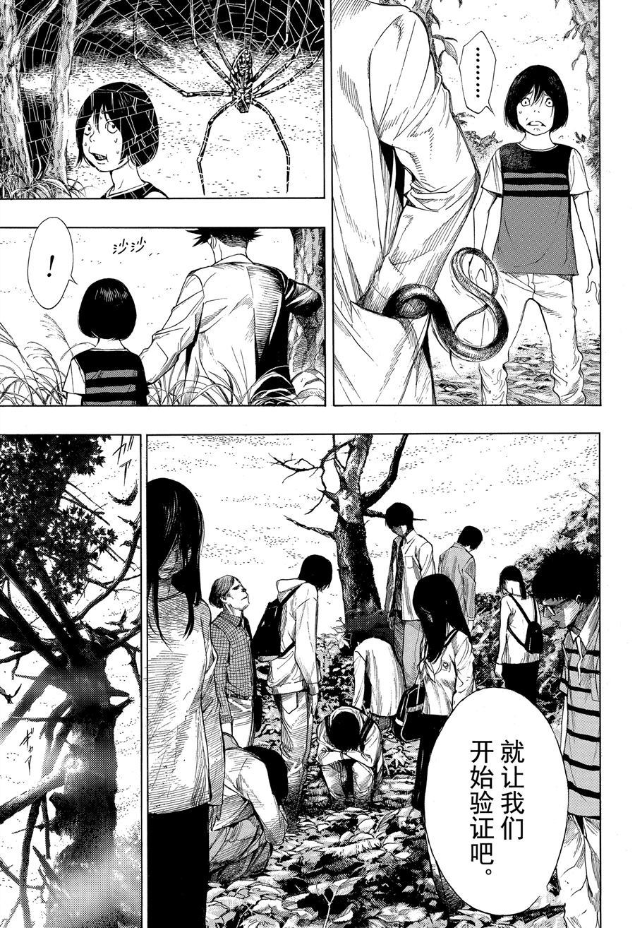 《白金终局》第46话 第3页