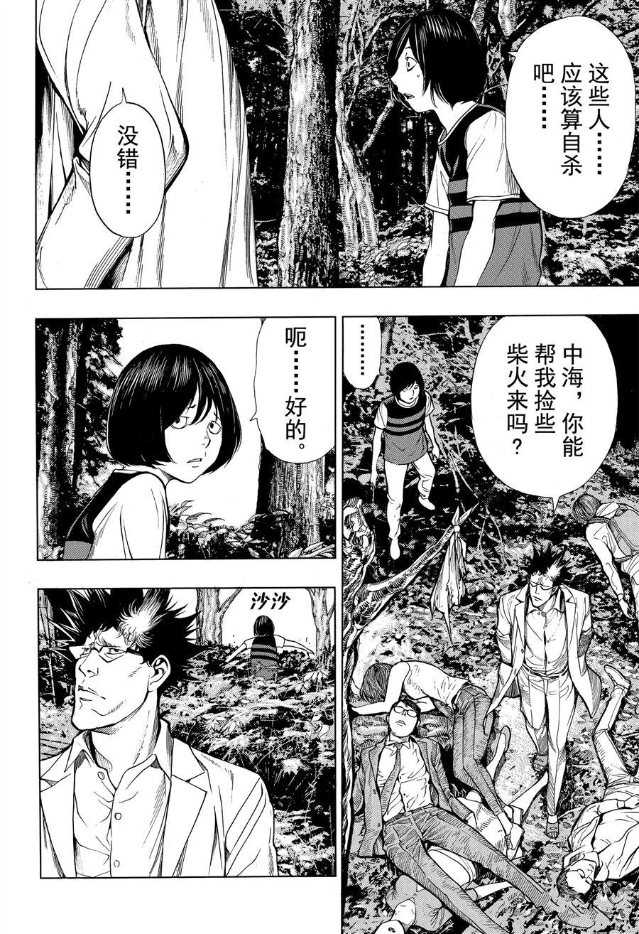 《白金终局》第46话 第6页
