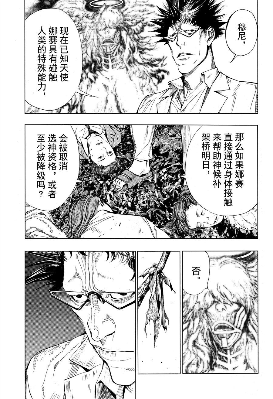 《白金终局》第46话 第7页