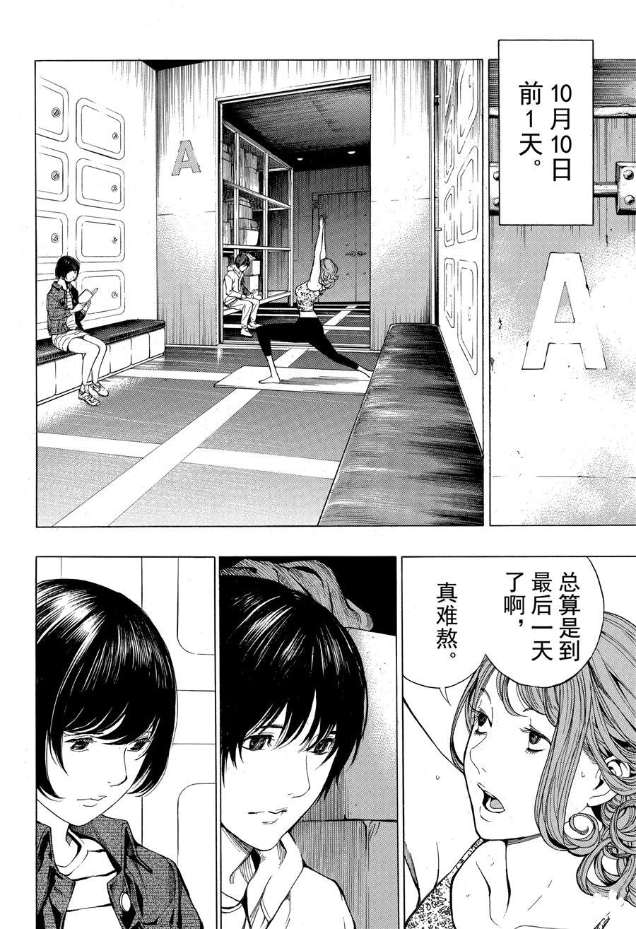 《白金终局》第46话 第8页