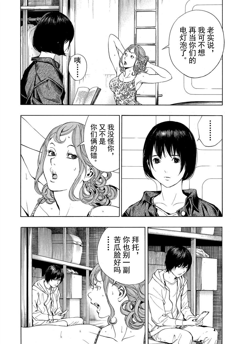 《白金终局》第46话 第9页