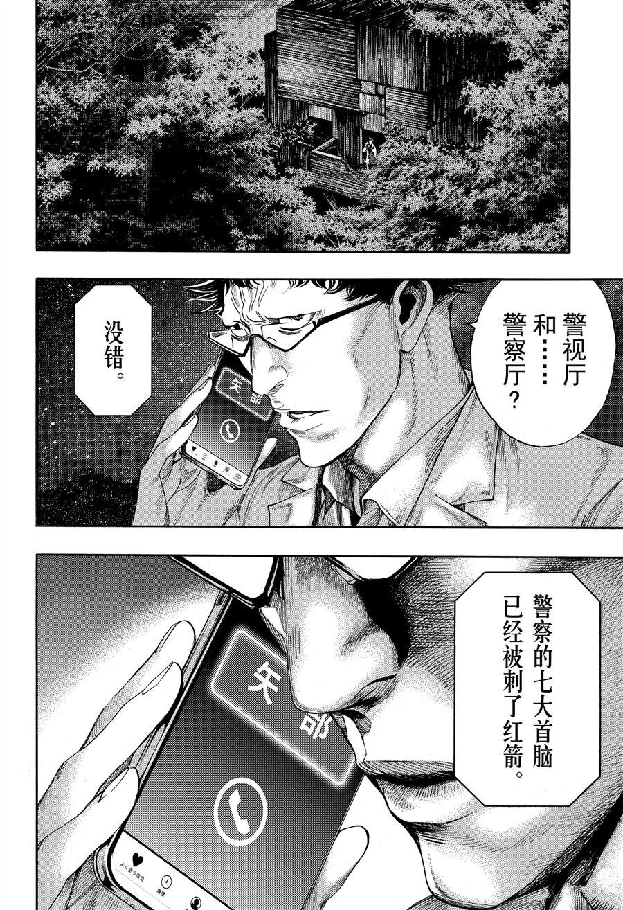 《白金终局》第45话 第10页