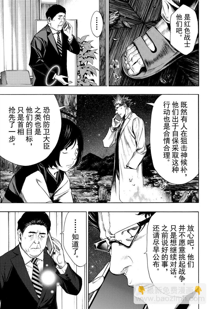 《白金终局》第45话 第11页