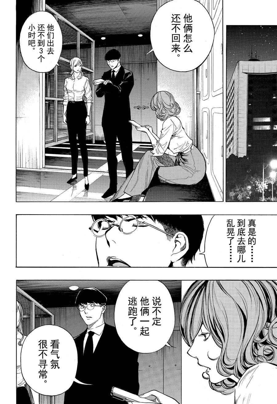 《白金终局》第45话 第12页